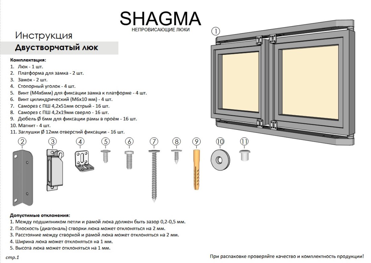 Люк двустворчатый Shagma 80х100 ревизионный под плитку ЛС800x1000Д 7 Люк двустворчатый Shagma 80х100 ревизионный под плитку ЛС800x1000Д — изображение 7